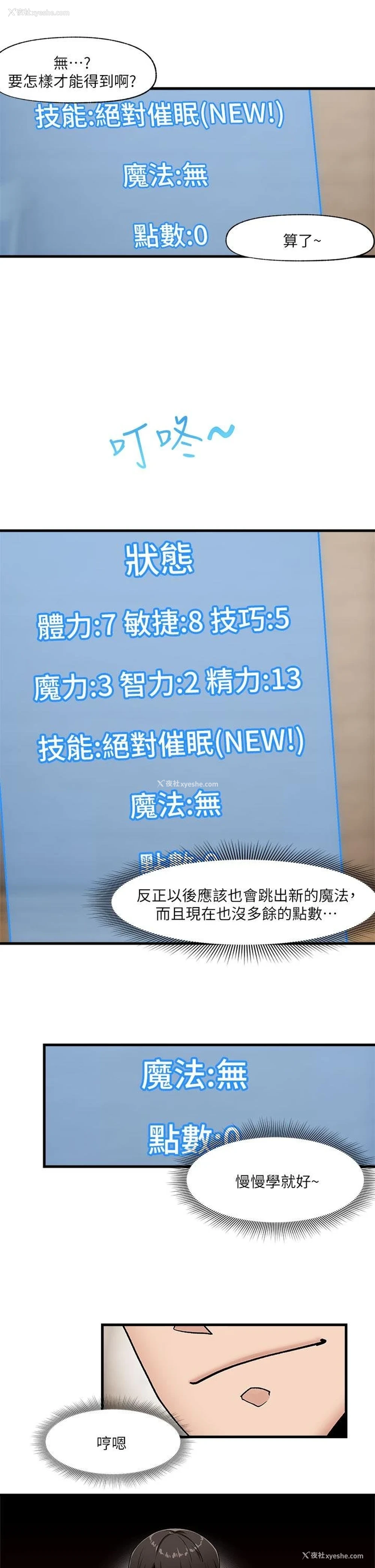 23P - 异世界催眠王