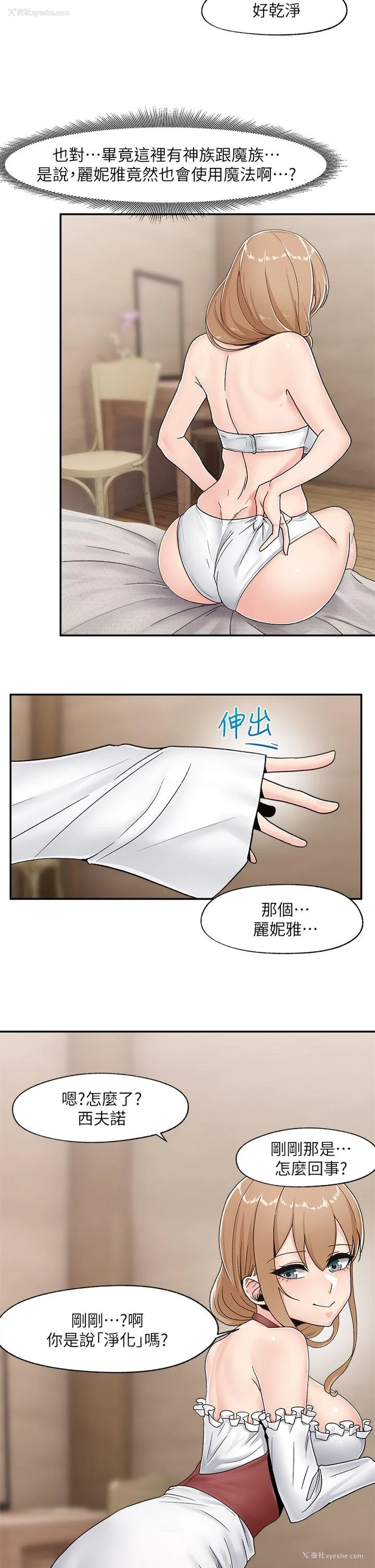 2P - 异世界催眠王