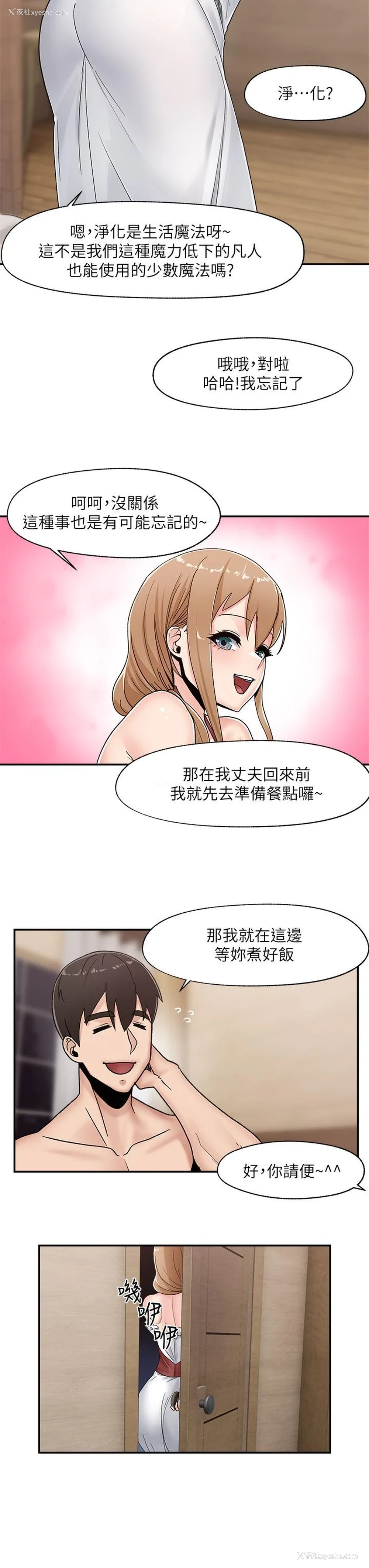3P - 异世界催眠王