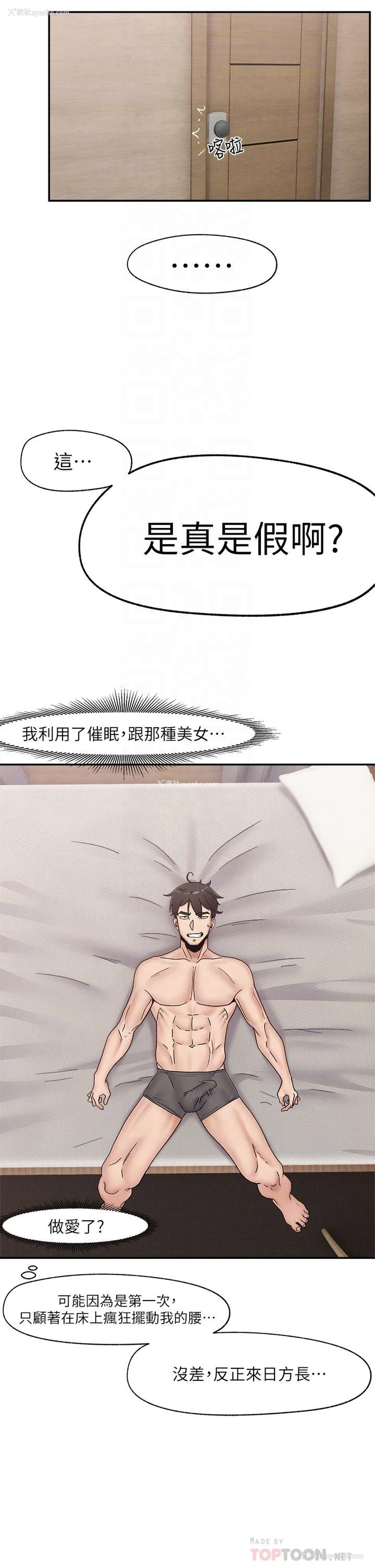 4P - 异世界催眠王