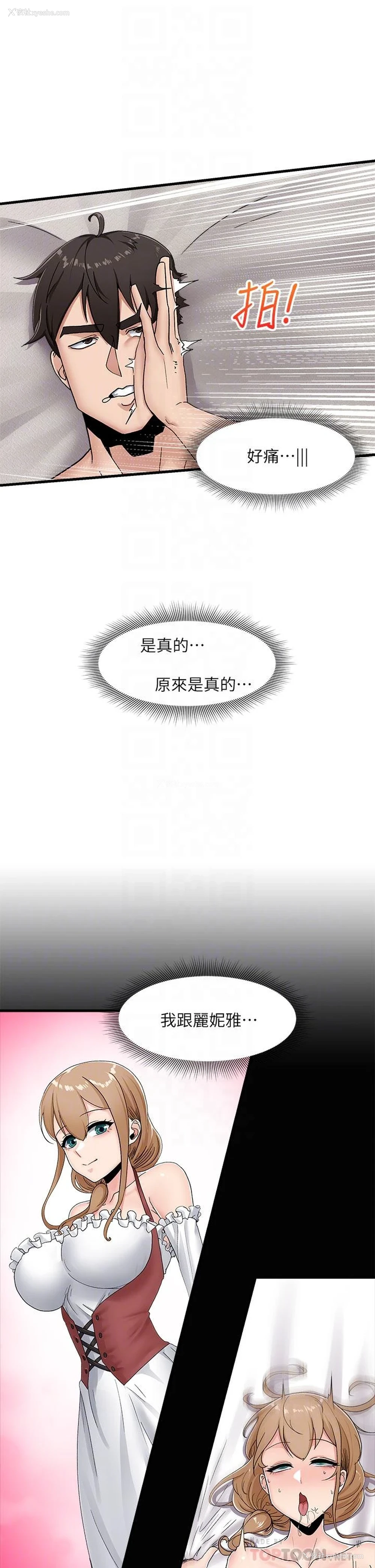 8P - 异世界催眠王