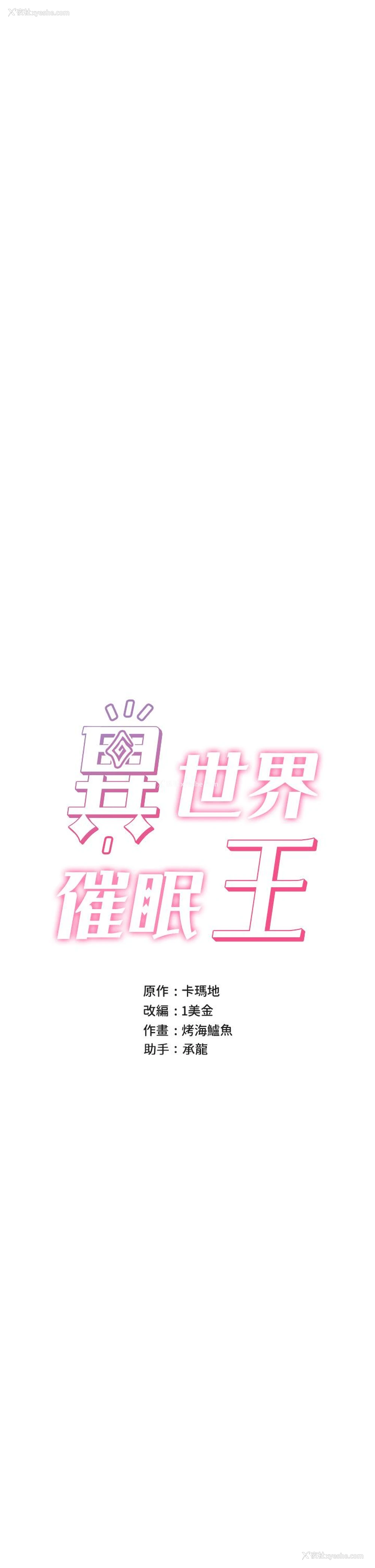 7P - 异世界催眠王