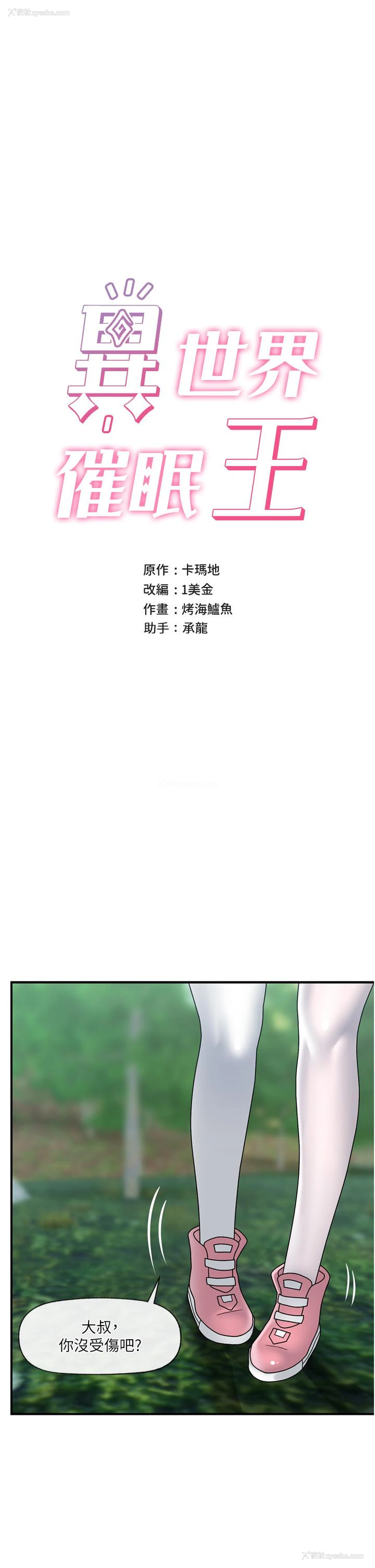 7P - 异世界催眠王