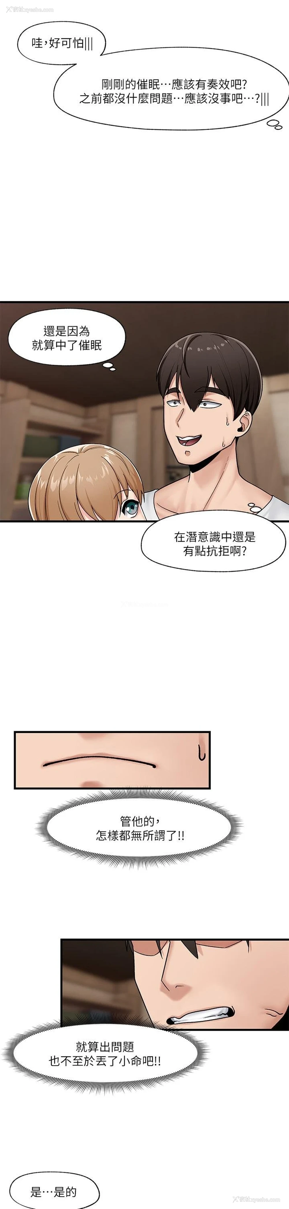 5P - 异世界催眠王