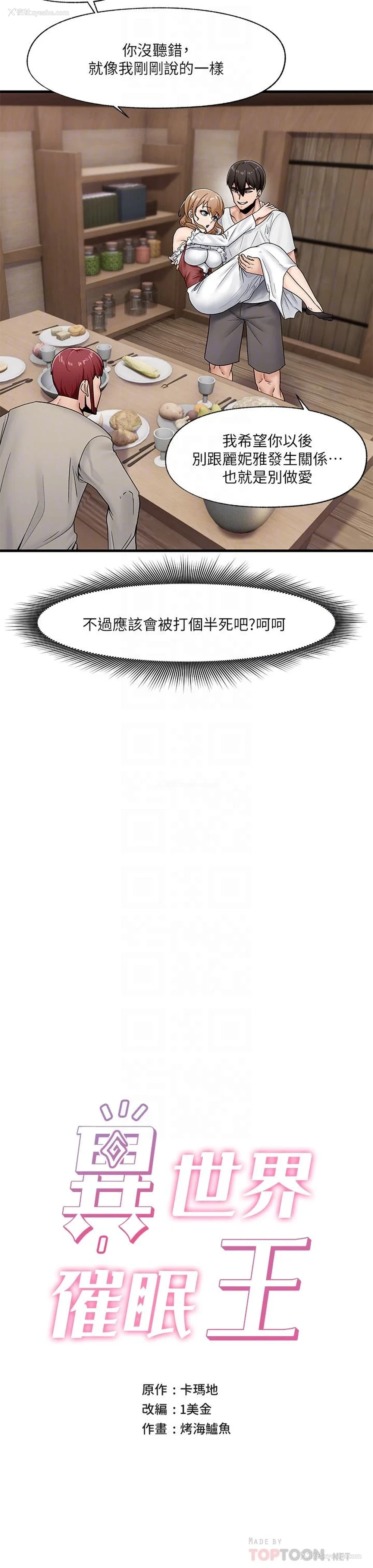 6P - 异世界催眠王