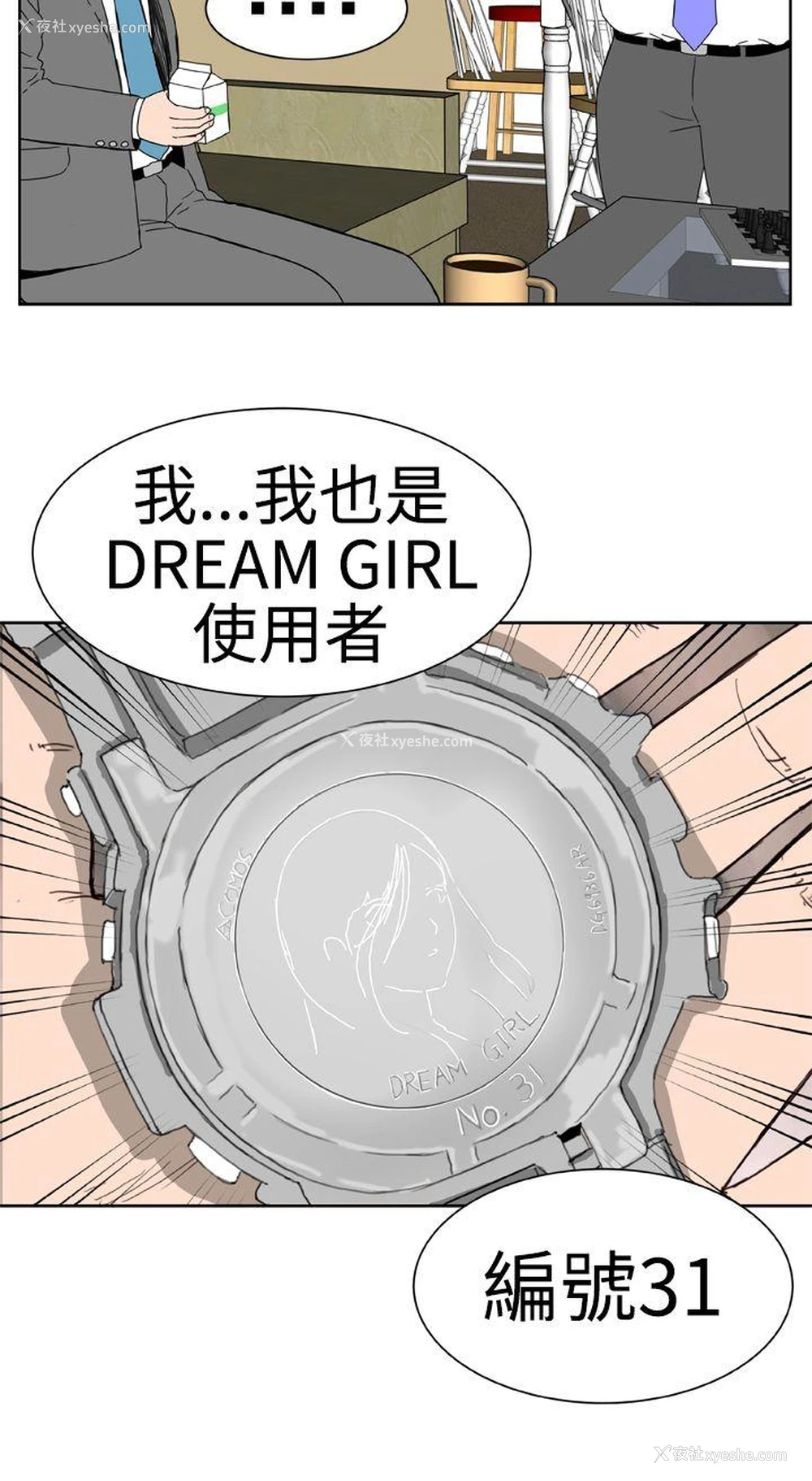10P - Dream Girl