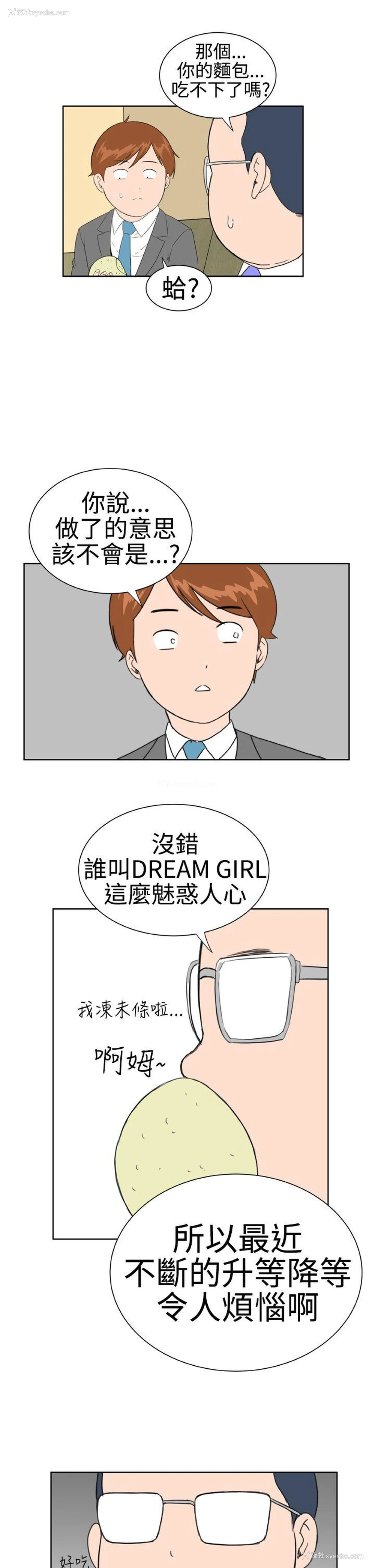 13P - Dream Girl