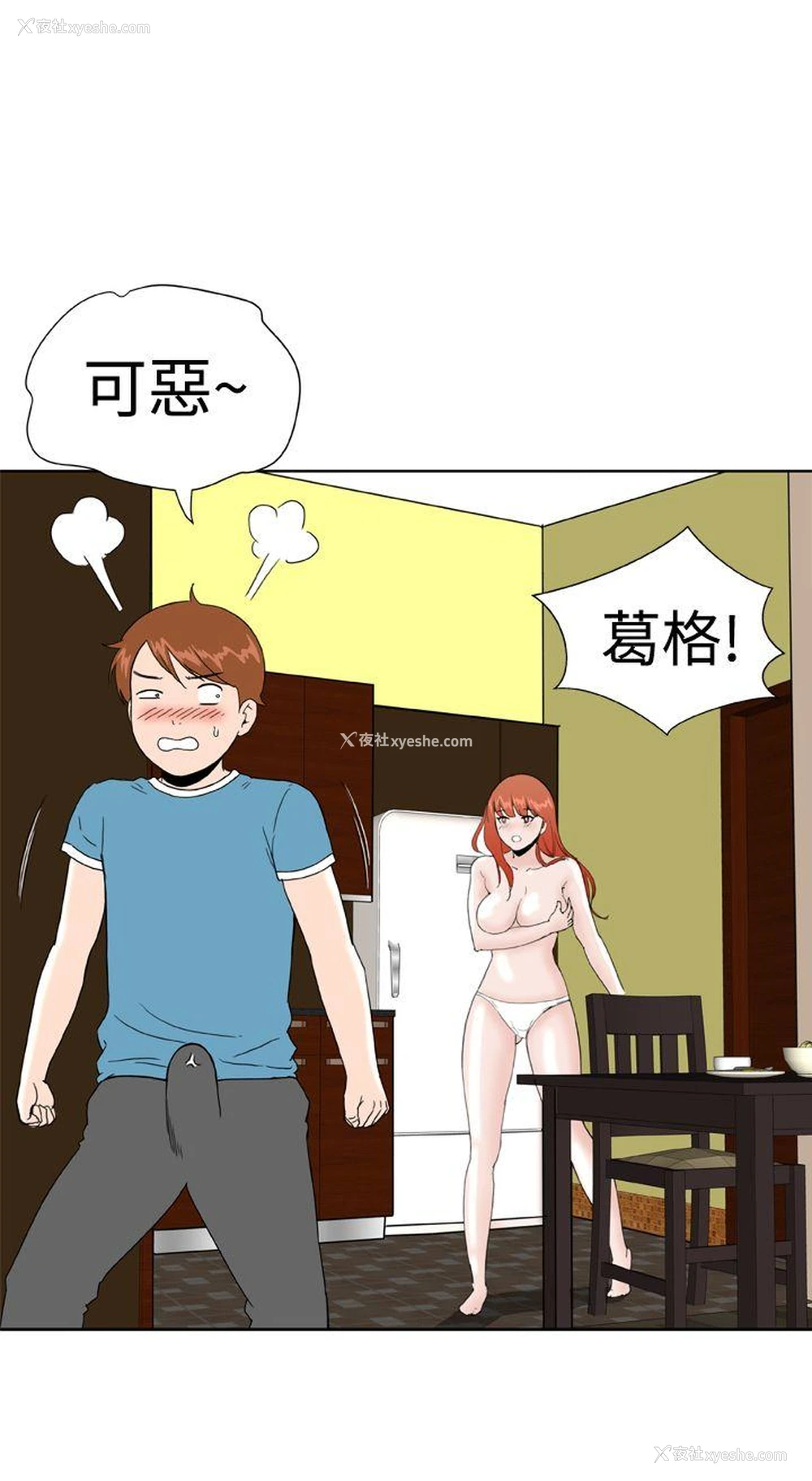 8P - Dream Girl