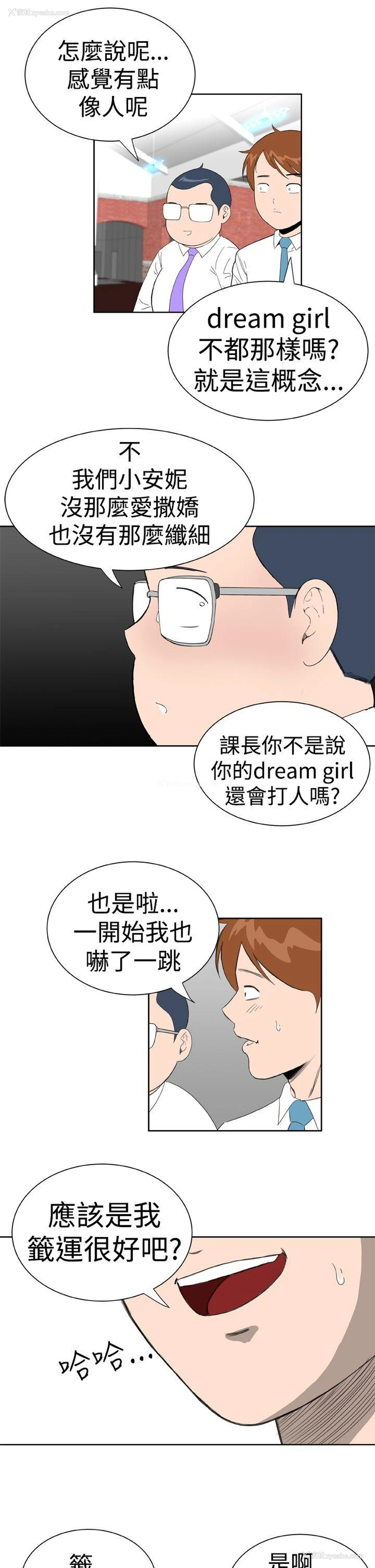 17P - Dream Girl