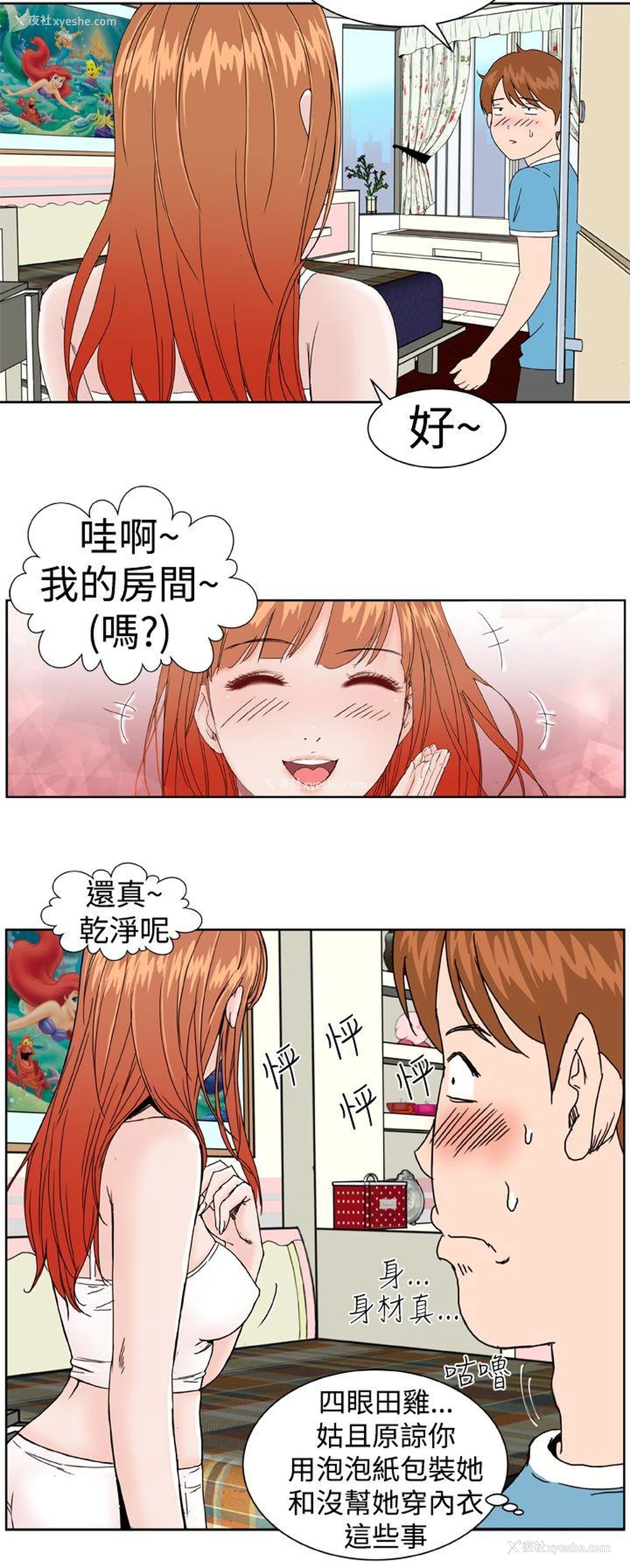 18P - Dream Girl