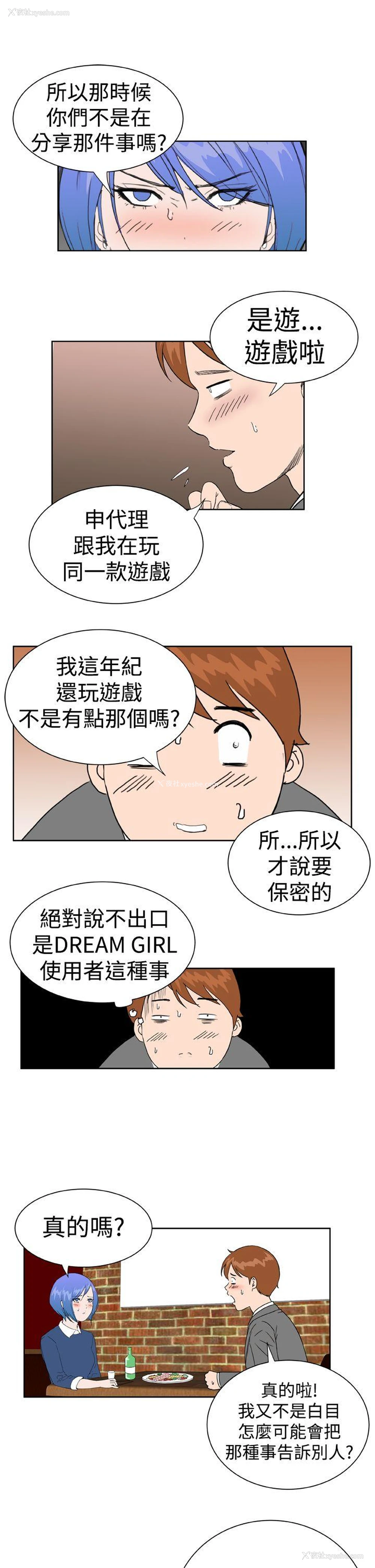 11P - Dream Girl