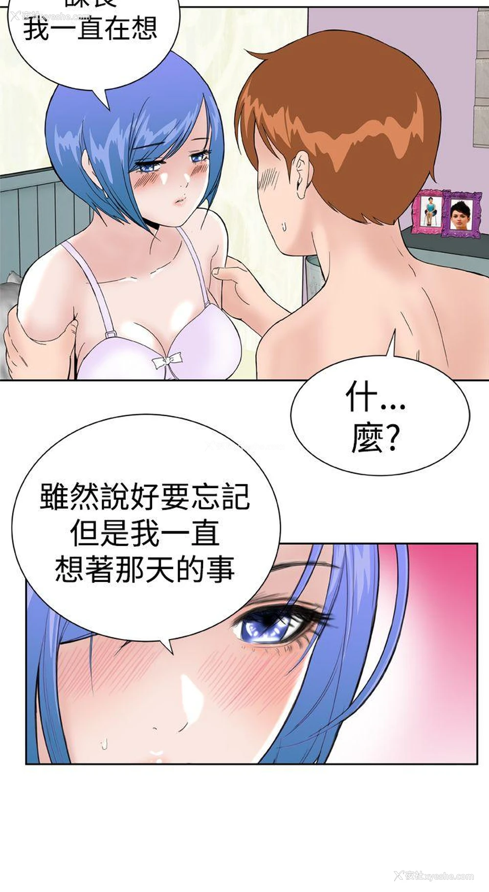 14P - Dream Girl