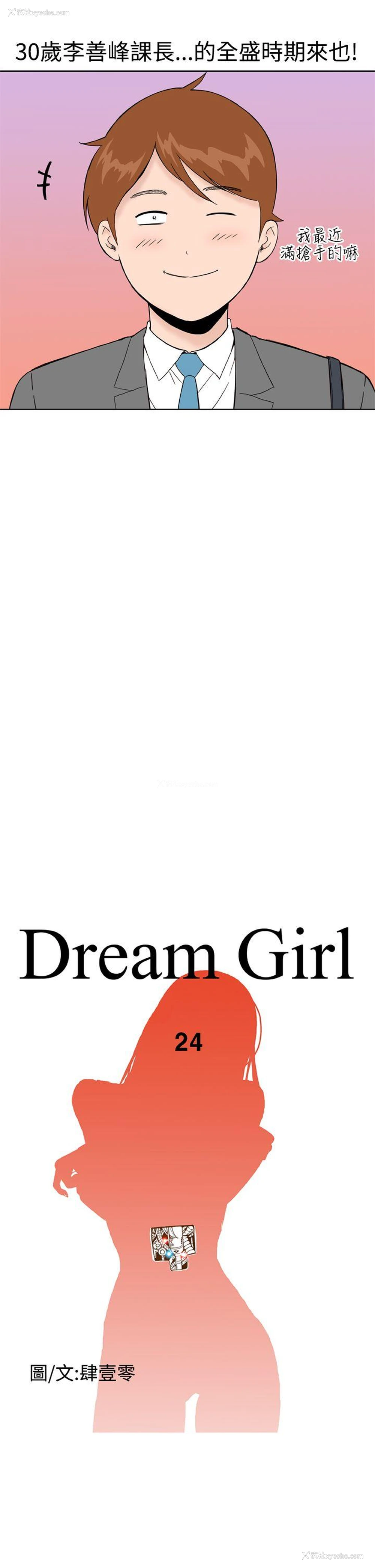 3P - Dream Girl