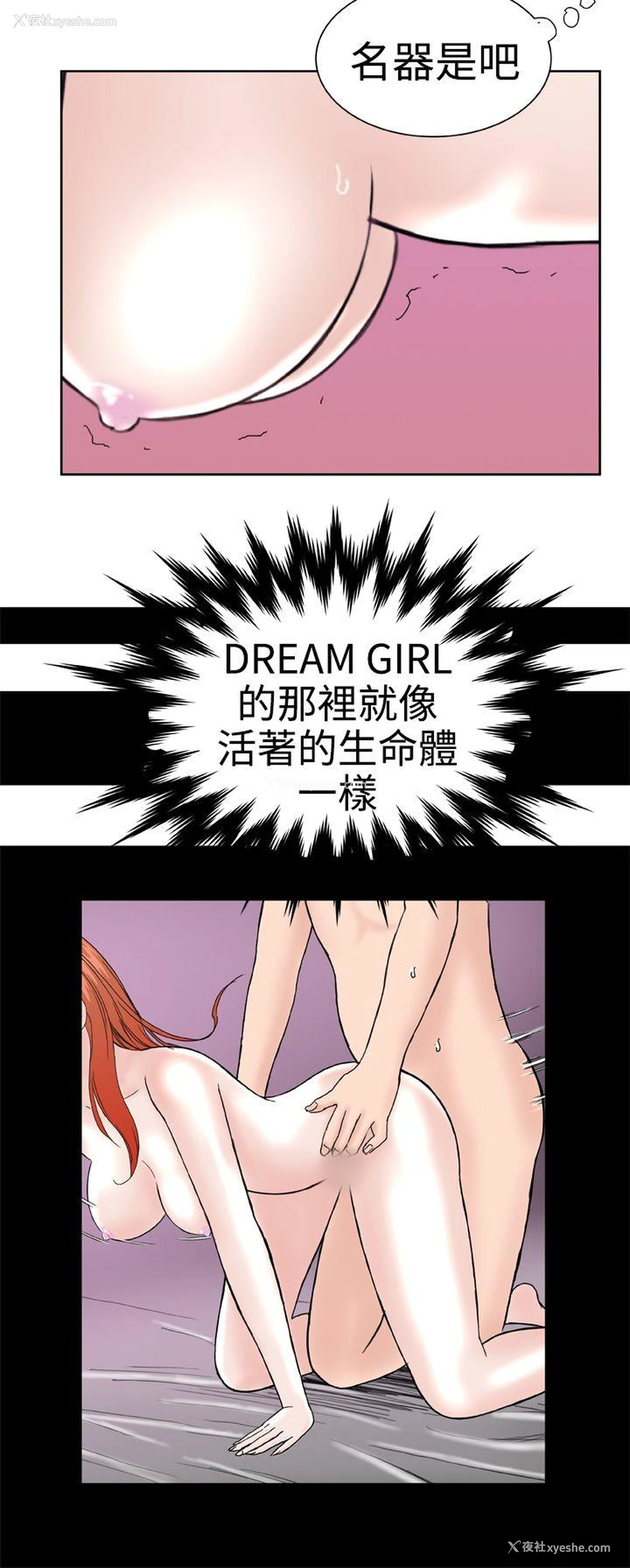 14P - Dream Girl