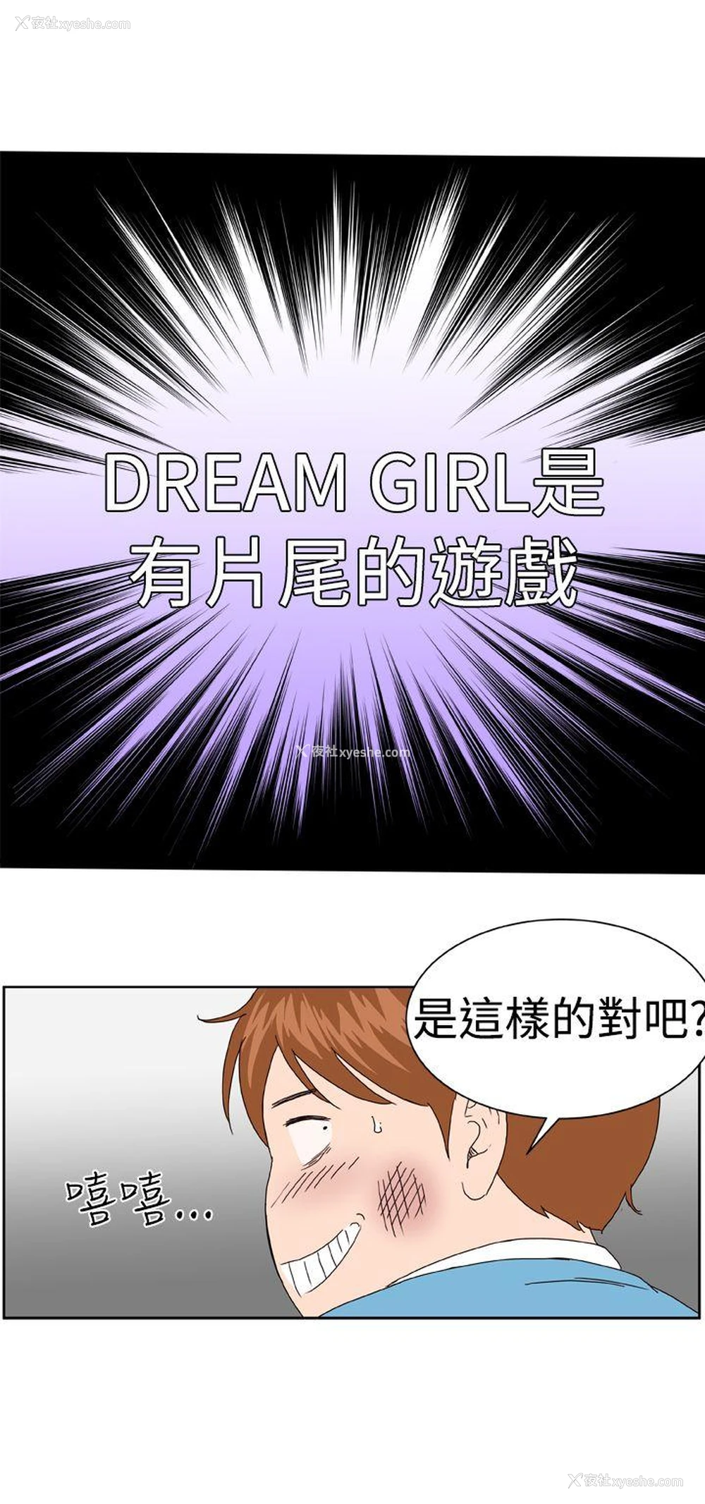 25P - Dream Girl