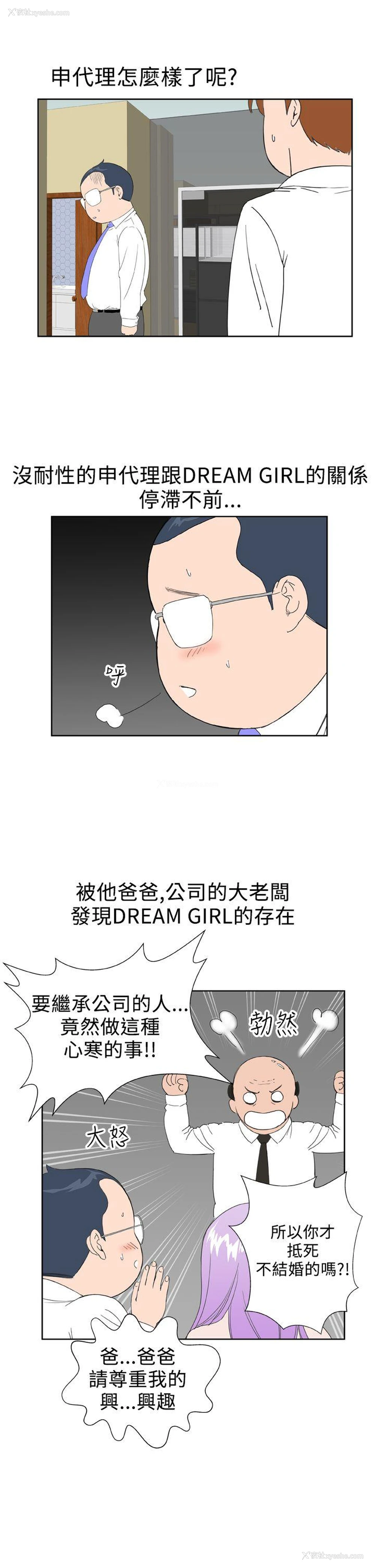 8P - Dream Girl