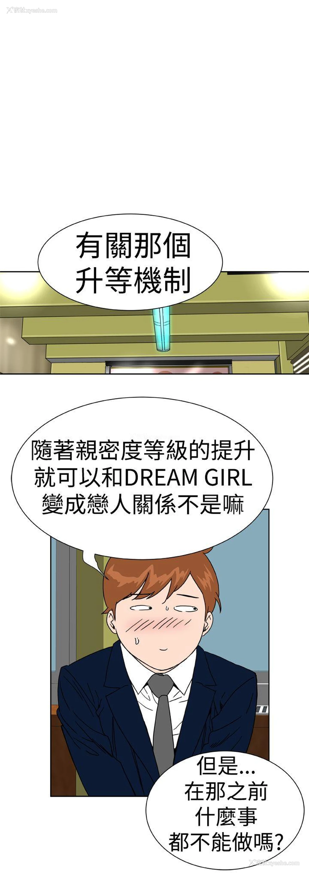 20P - Dream Girl