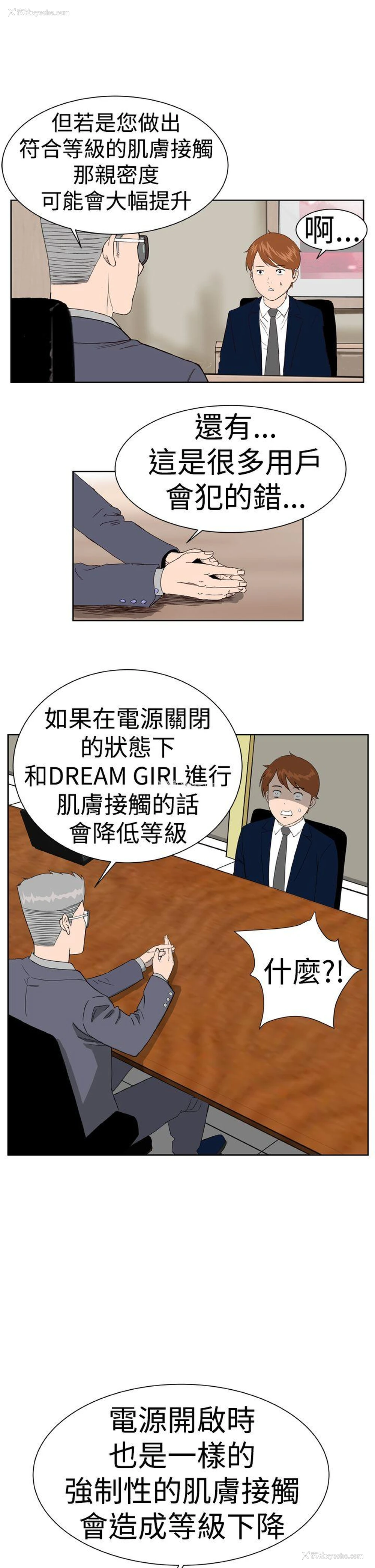 23P - Dream Girl