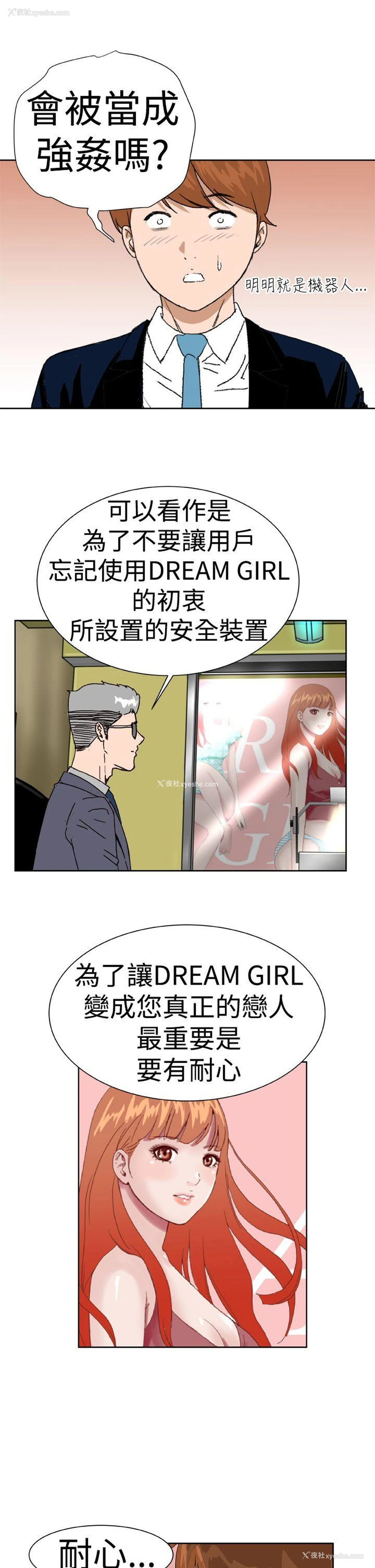 25P - Dream Girl
