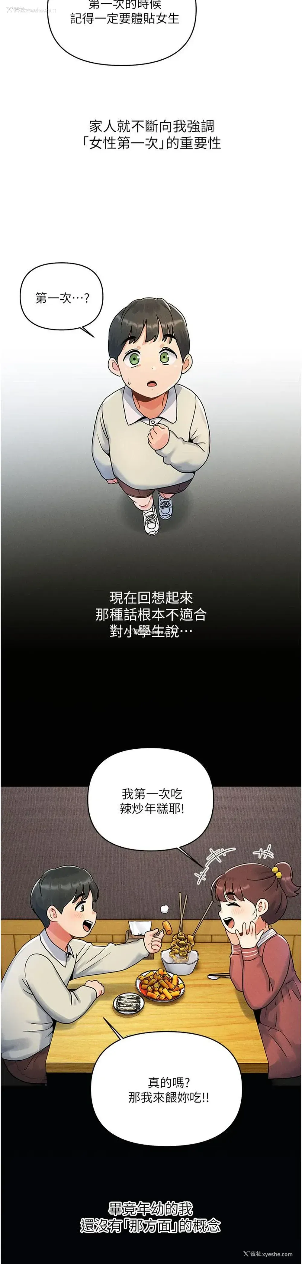 2P - 今晚是第一次