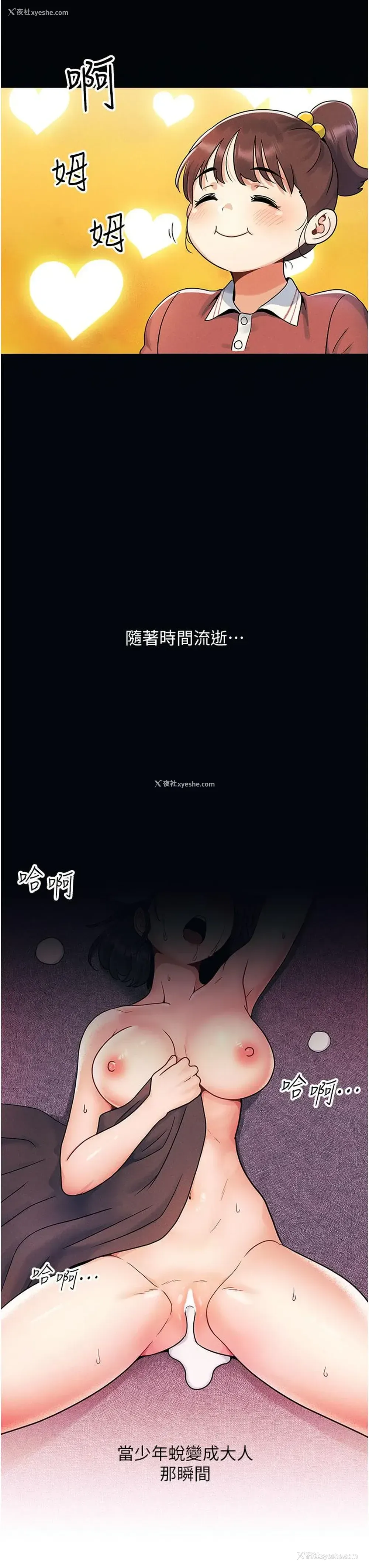 3P - 今晚是第一次