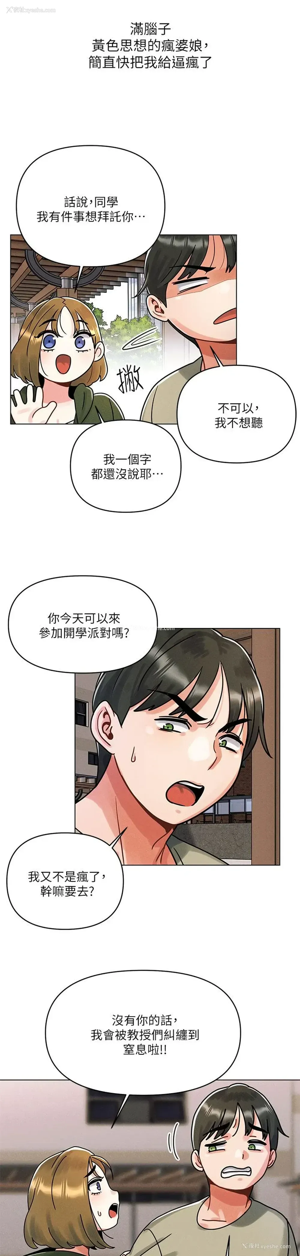 45P - 今晚是第一次