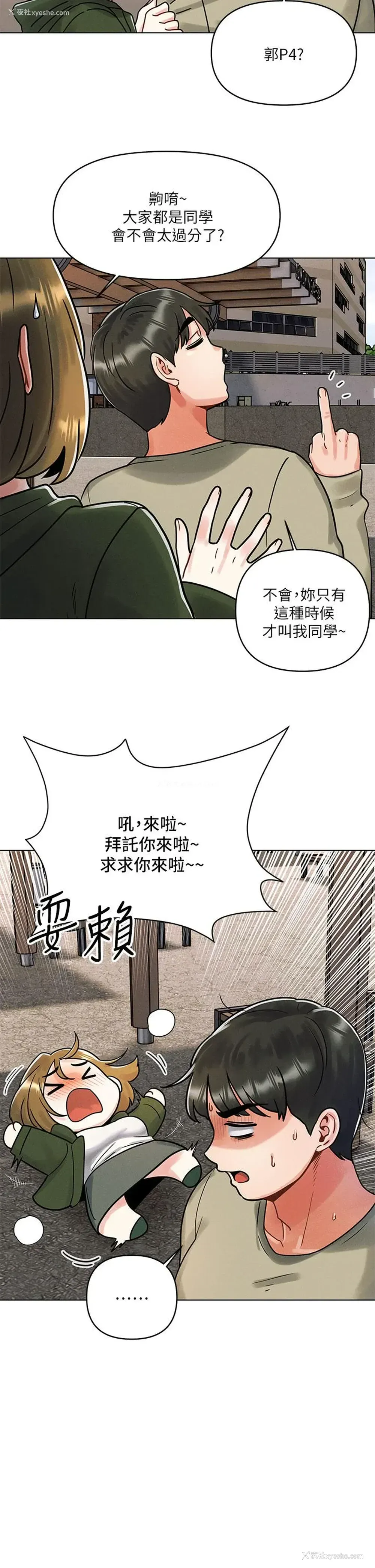 46P - 今晚是第一次