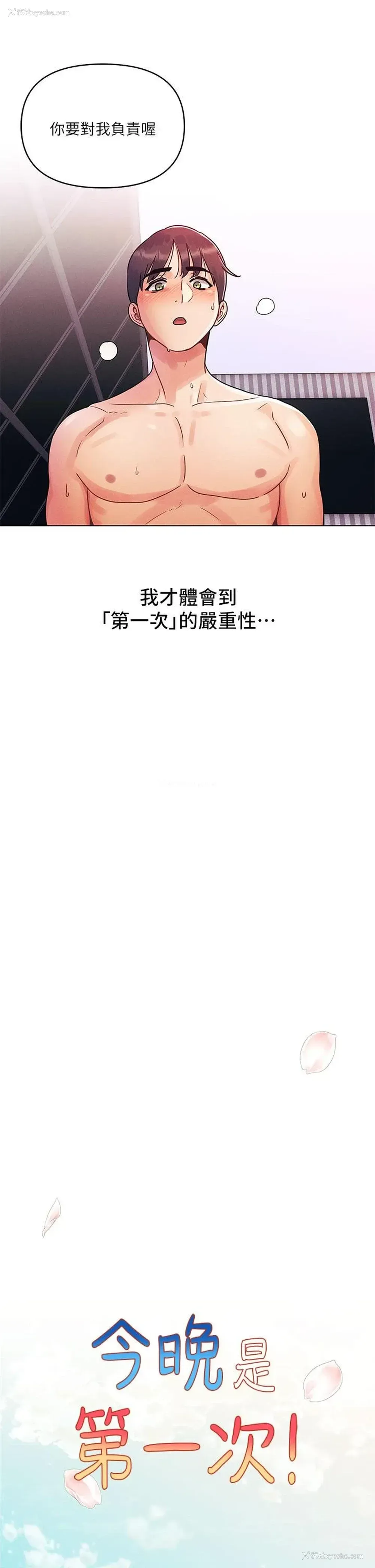 5P - 今晚是第一次
