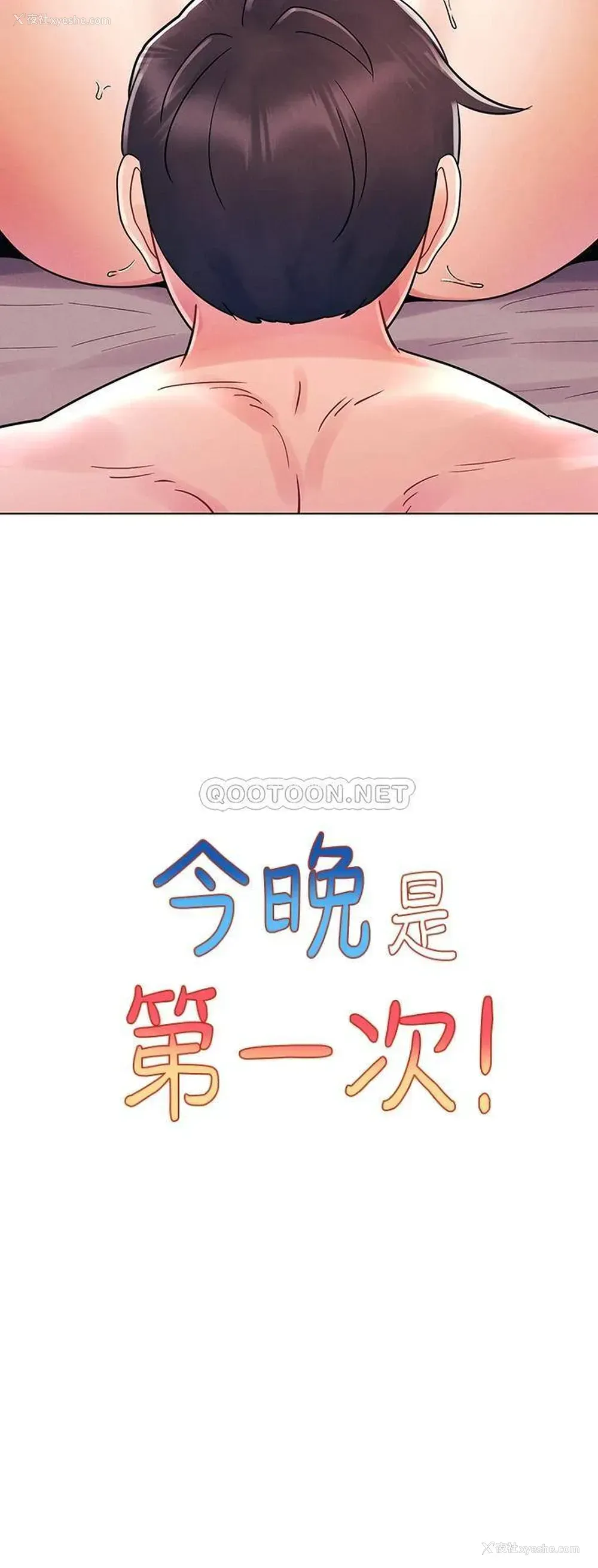 3P - 今晚是第一次