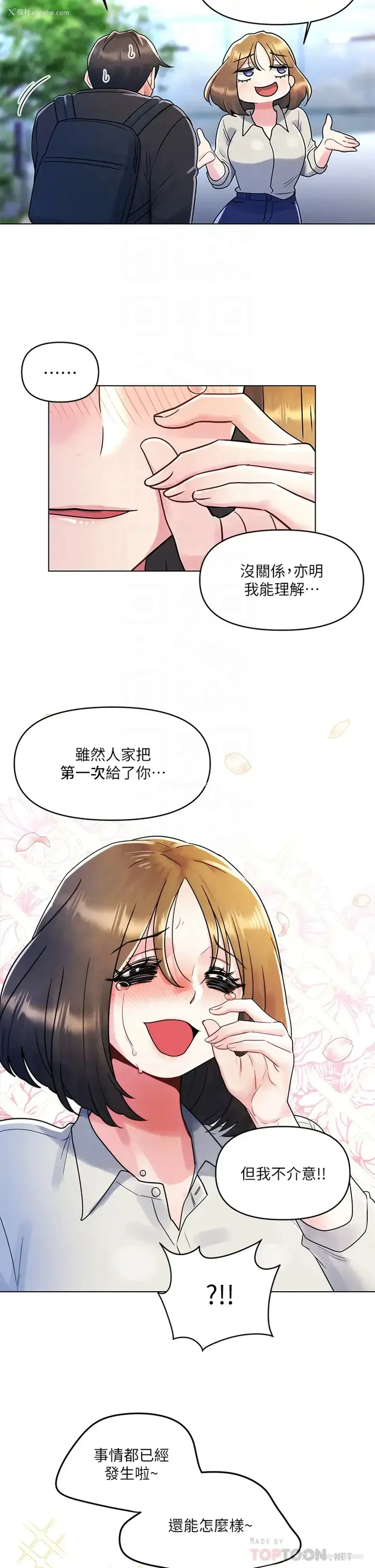 4P - 今晚是第一次