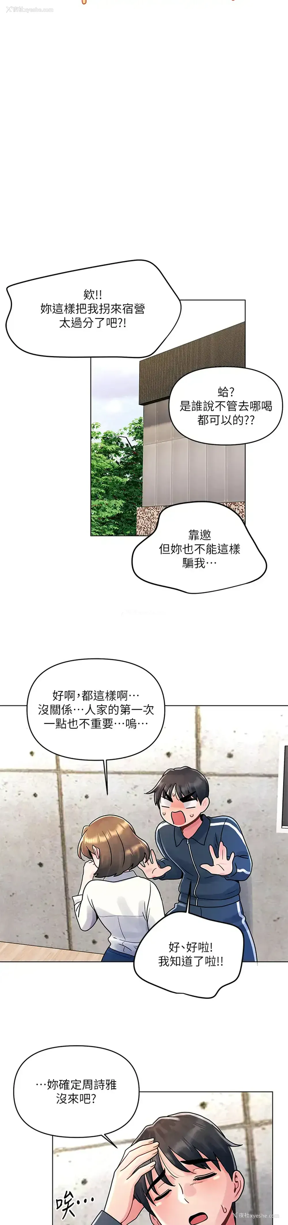 9P - 今晚是第一次