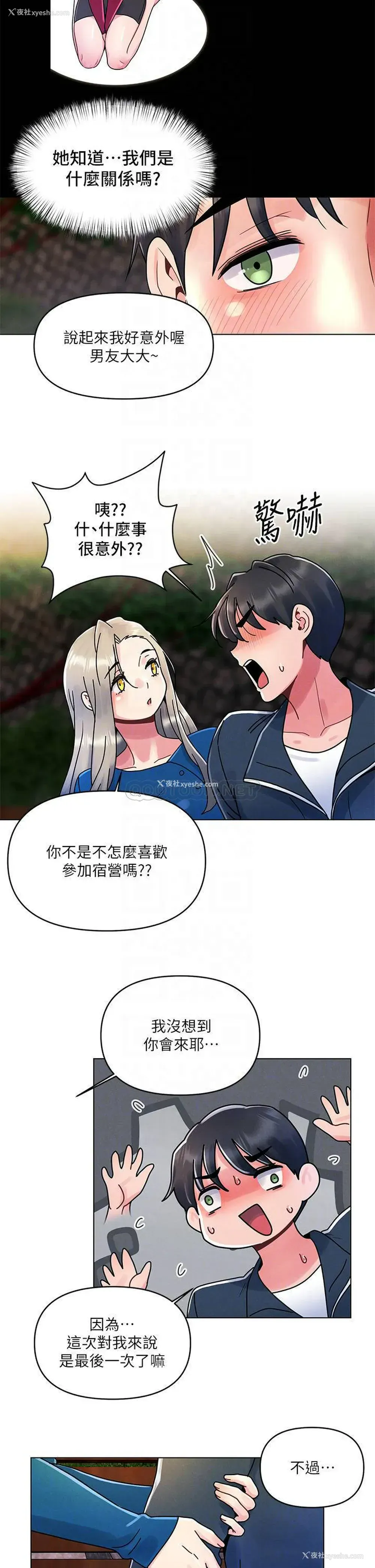 10P - 今晚是第一次