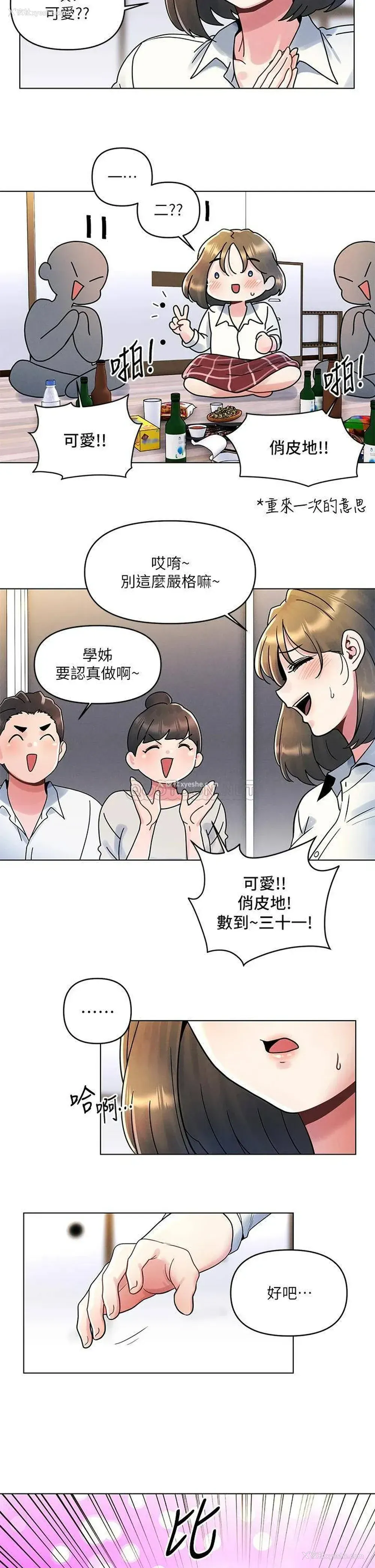 2P - 今晚是第一次