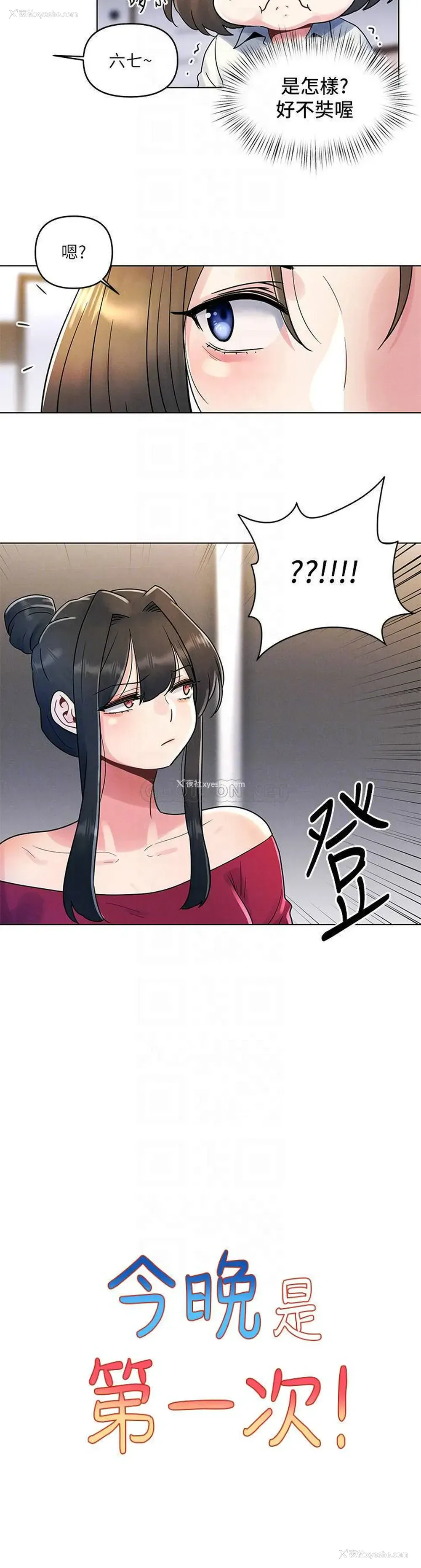 4P - 今晚是第一次