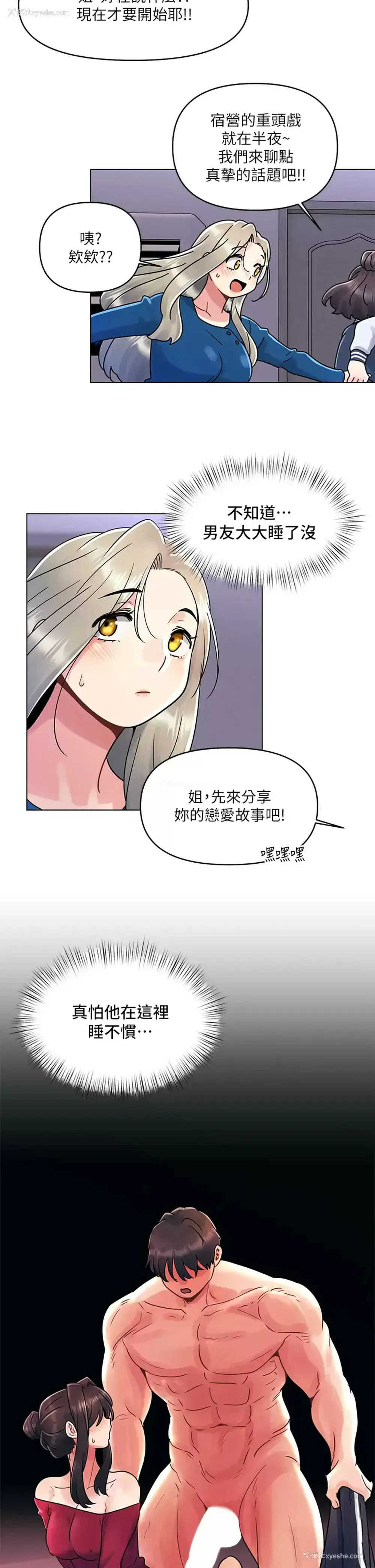 2P - 今晚是第一次