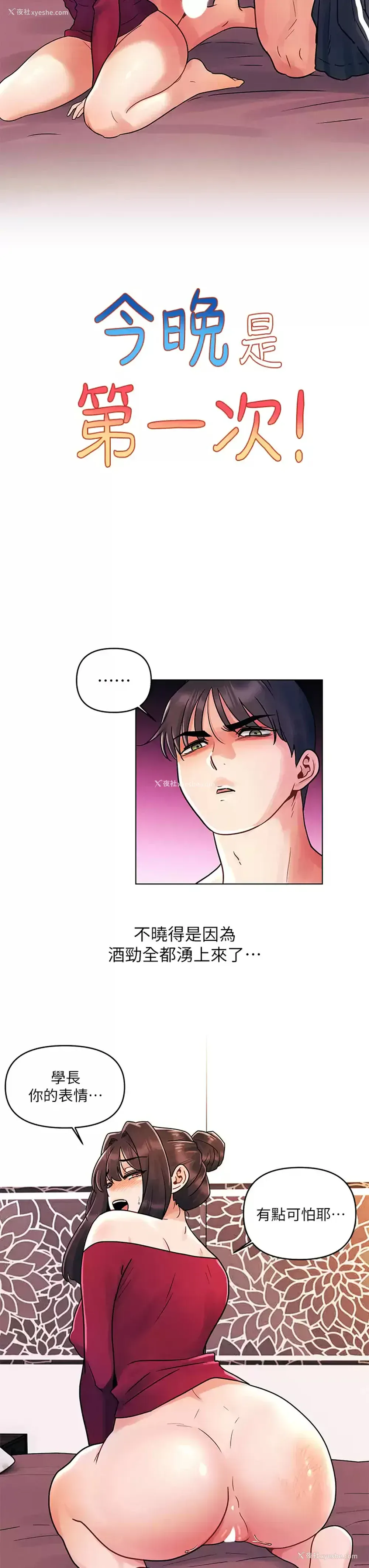 3P - 今晚是第一次