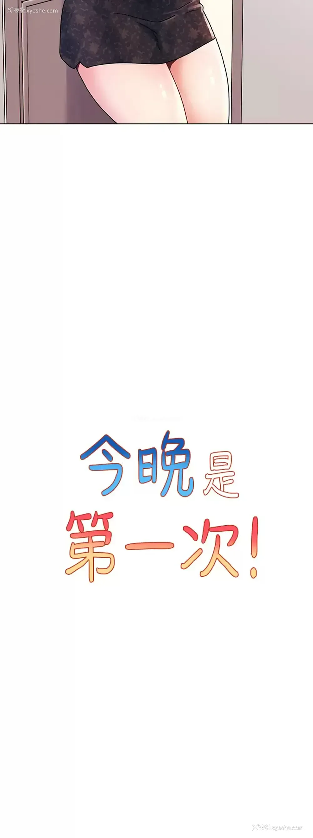 7P - 今晚是第一次