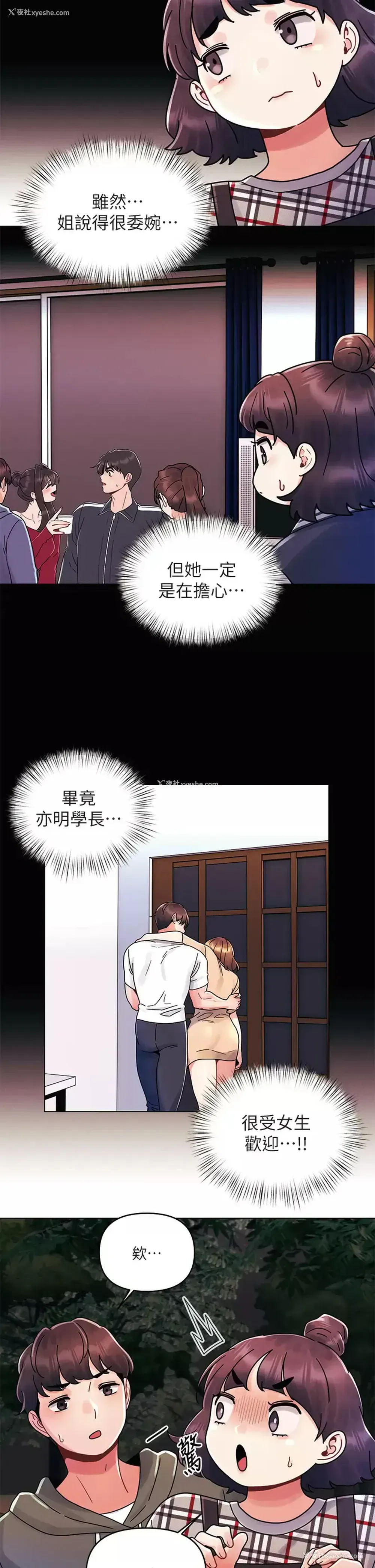 2P - 今晚是第一次