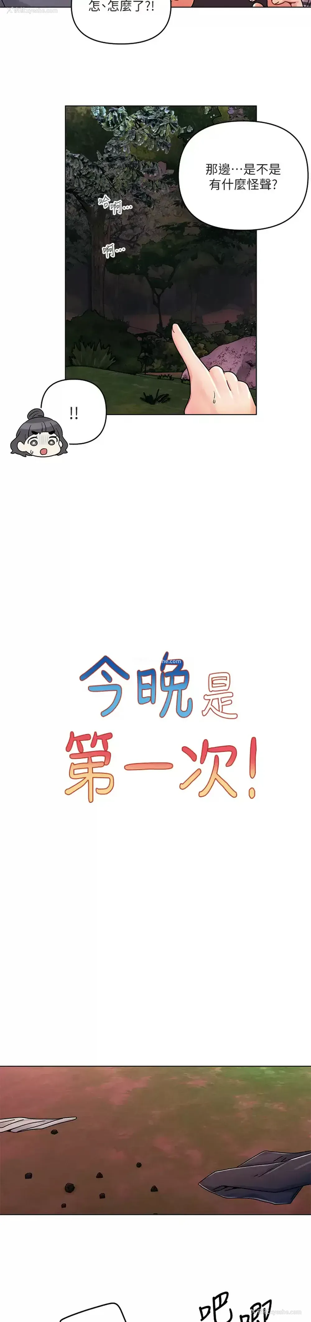 3P - 今晚是第一次