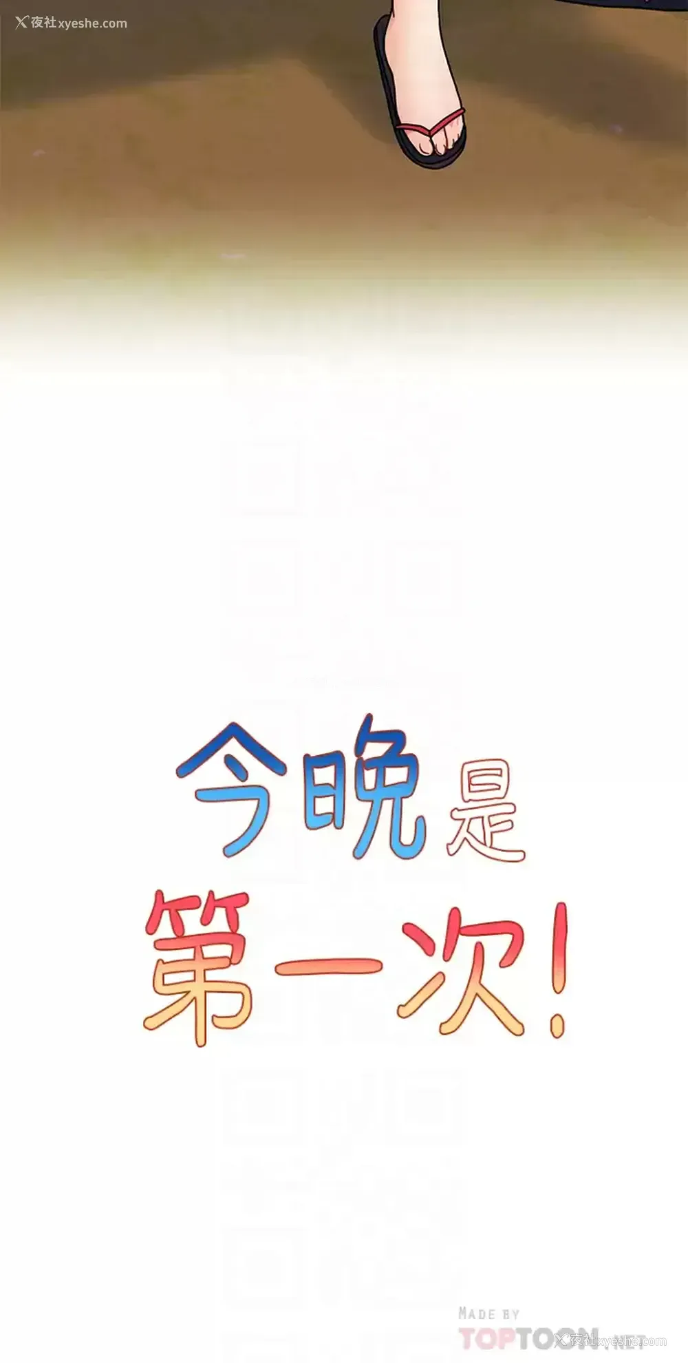 12P - 今晚是第一次