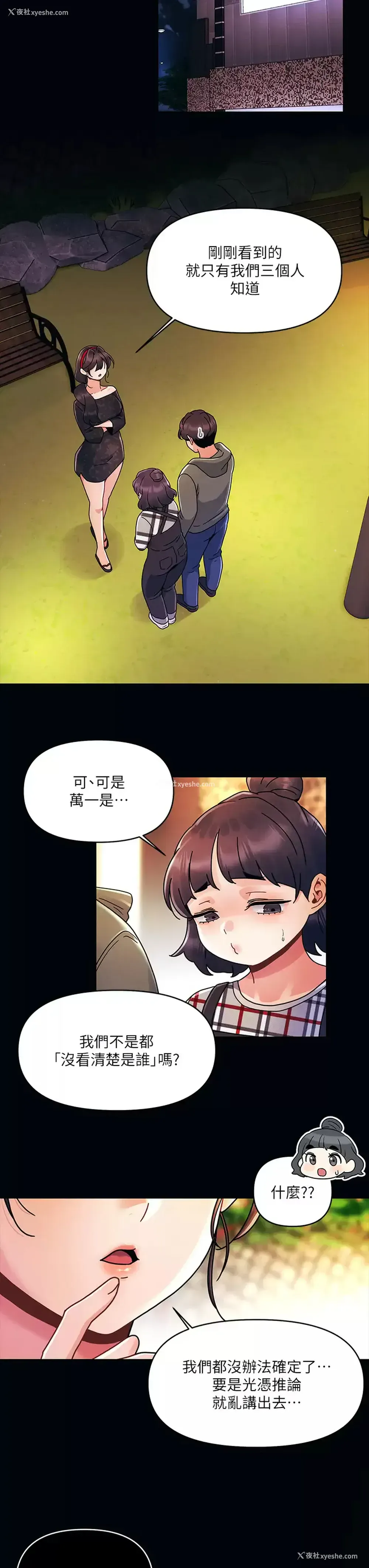 23P - 今晚是第一次