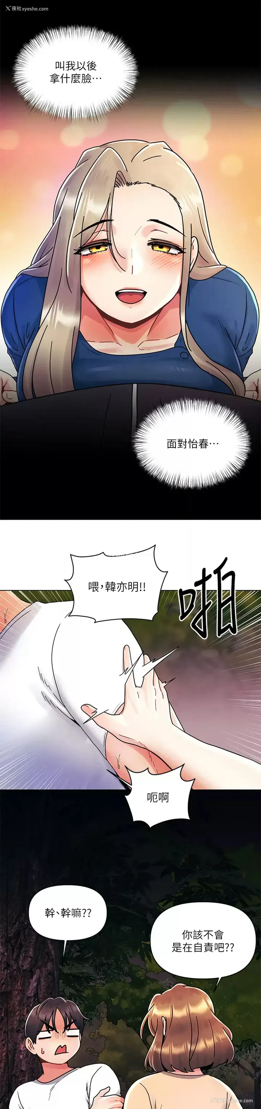 3P - 今晚是第一次