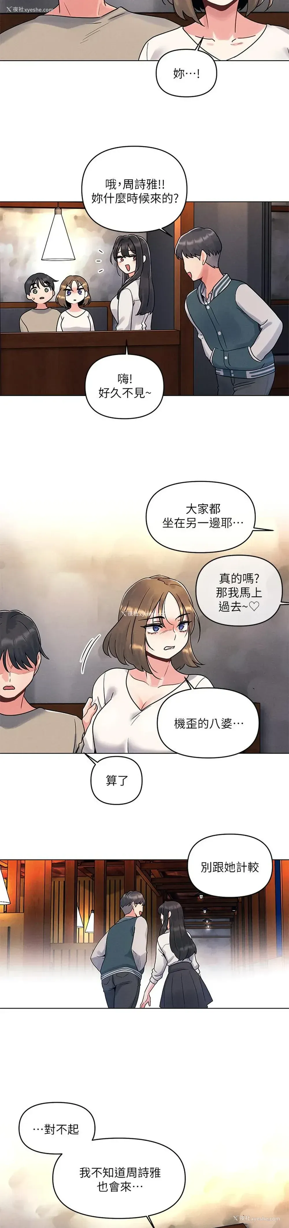 15P - 今晚是第一次