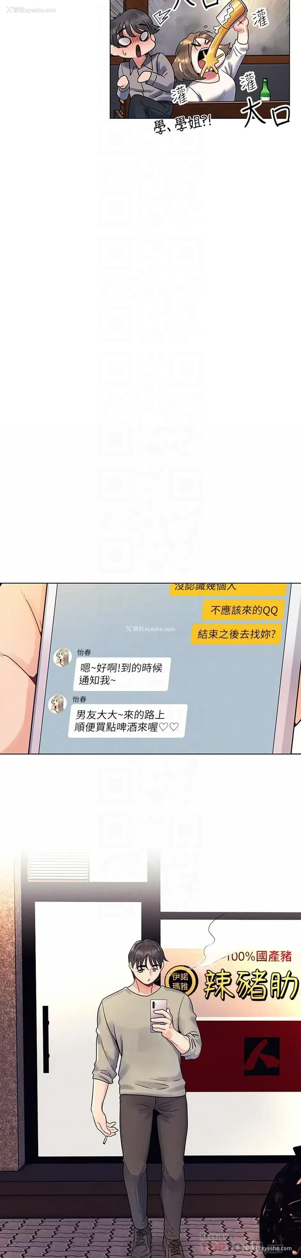 18P - 今晚是第一次