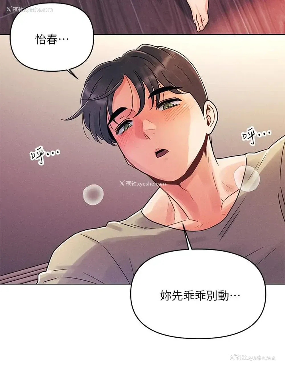 36P - 今晚是第一次