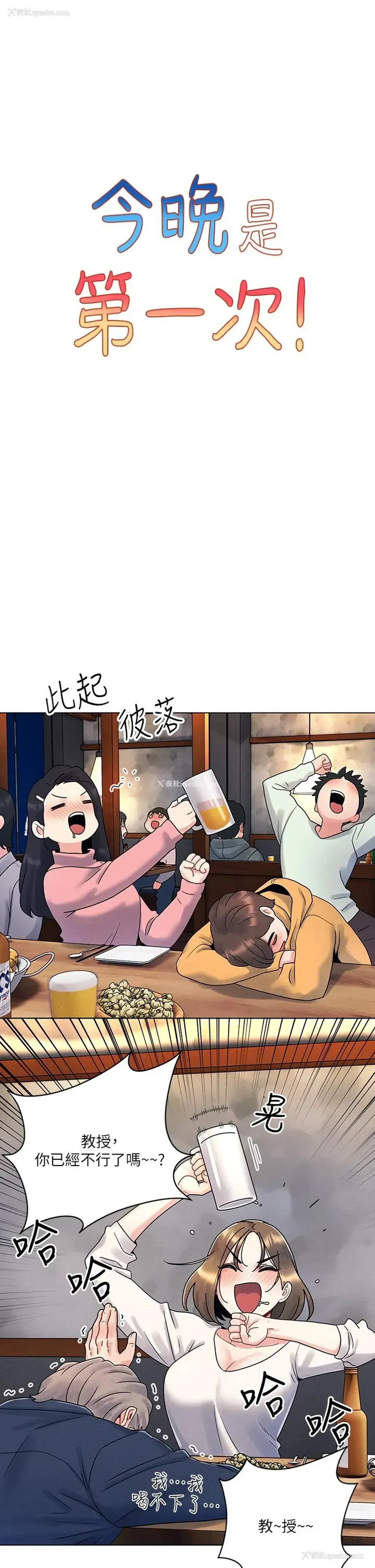 9P - 今晚是第一次