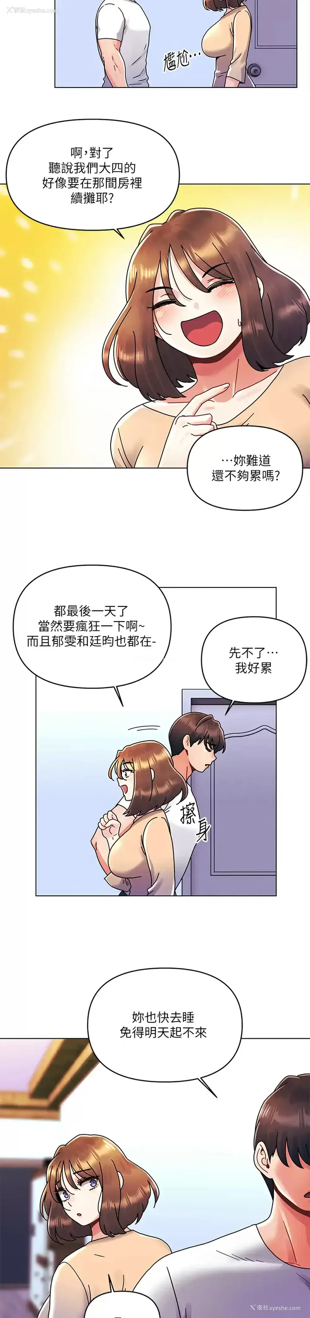 11P - 今晚是第一次