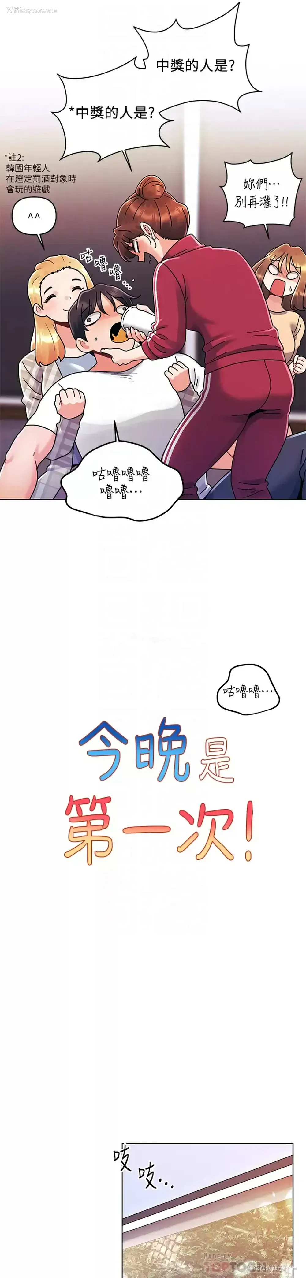 14P - 今晚是第一次