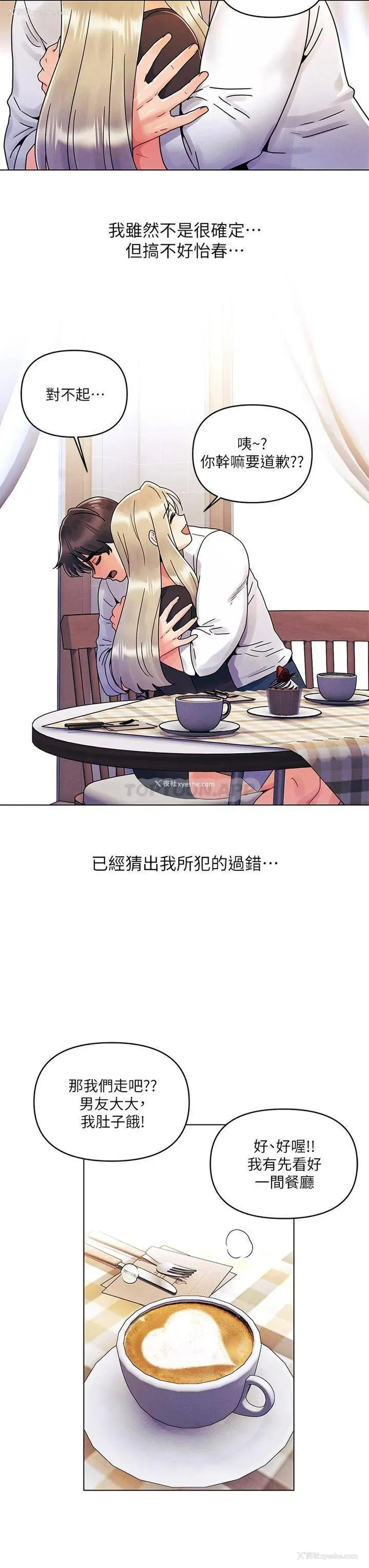 21P - 今晚是第一次