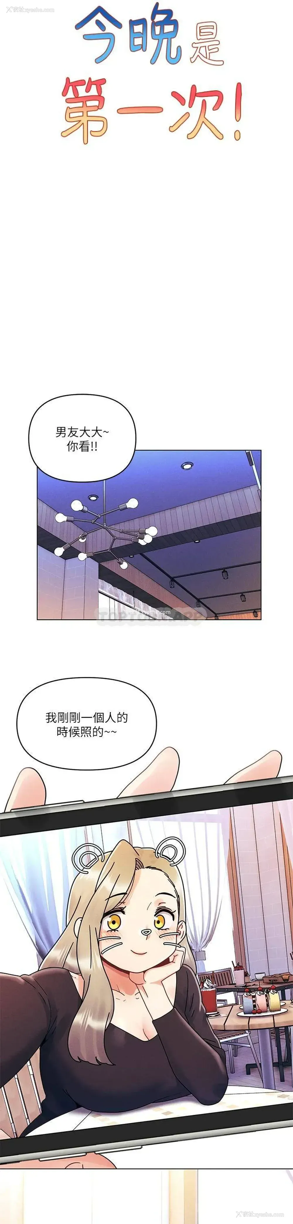 7P - 今晚是第一次